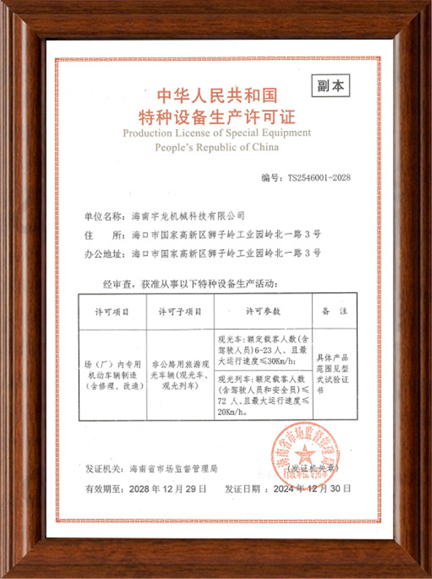 特种设备生产许可证