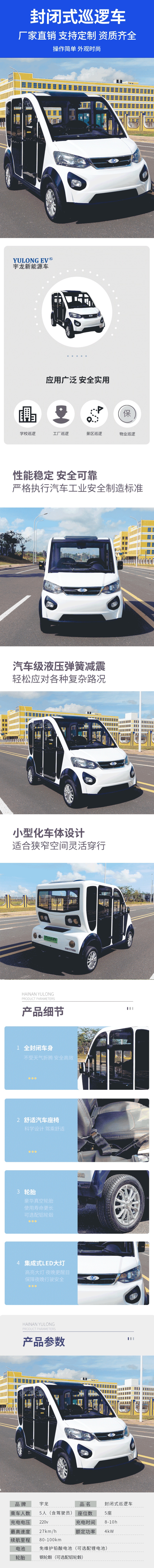 1755053135976408.jpg 封闭式巡逻车 详情页.jpg